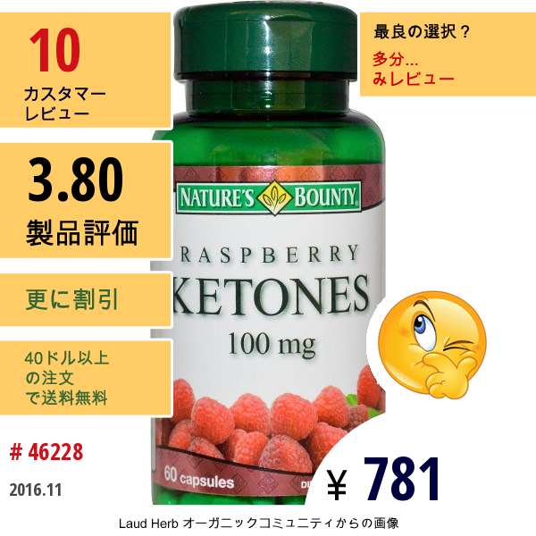 Natures Bounty, ラズベリーケトンズ、 100Mg、 60カプセル  