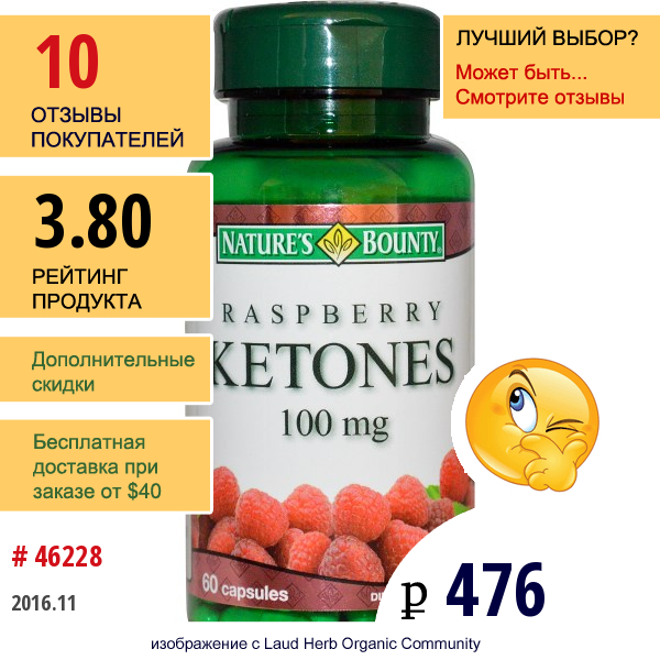 Natures Bounty, Кетоны Малины, 100 Мг, 60 Капсул  