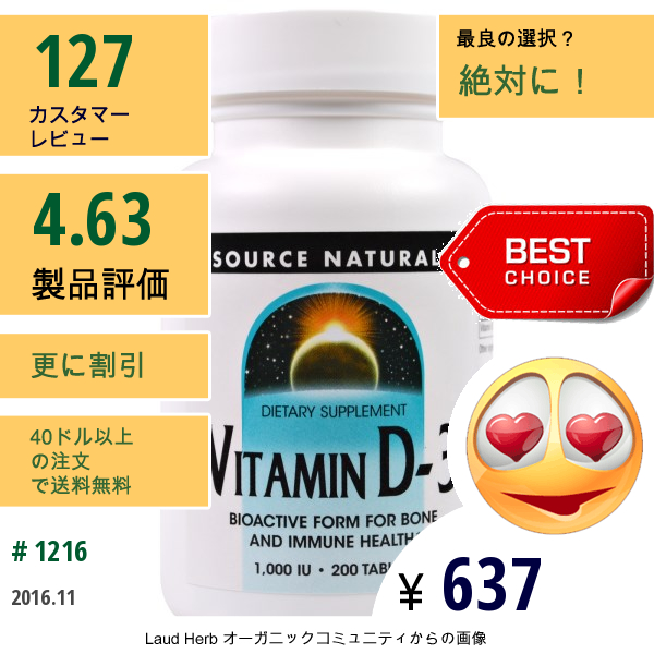 Source Naturals, ビタミン D-3、1,000 Iu、200 錠