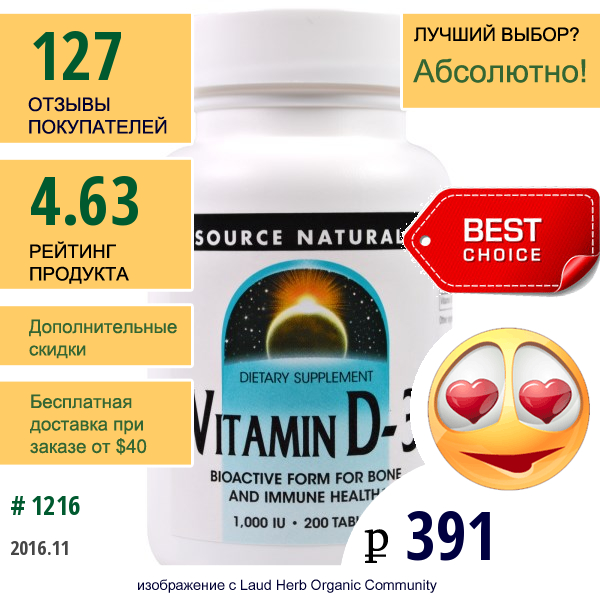 Source Naturals, Витамин D-3, 1000 Ме, 200 Таблеток