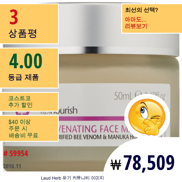 Manuka Doctor, 애피나우리시, 리주베네이팅 페이스 마스크, 1.69 온스 (50 밀리리터)