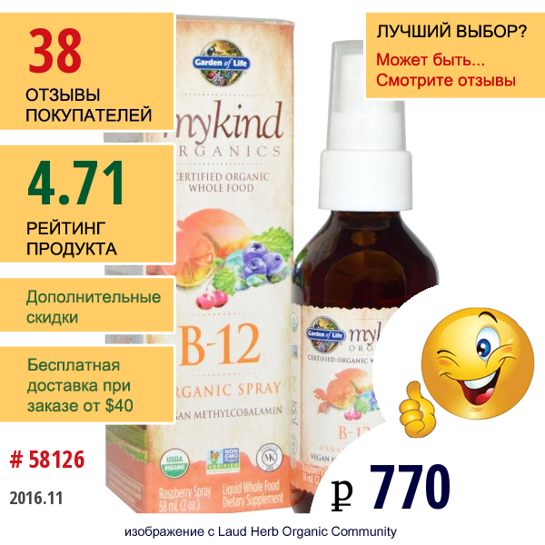 Garden Of Life, Mykind Organics, Органический Спрей С Витамином B-12, Со Вкусом Малины, 2 Унции (58 Мл)