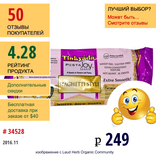 Tinkyada, Макароны Из Белого Риса, В Стиле Спагетти, 16 Унций (454 Г)