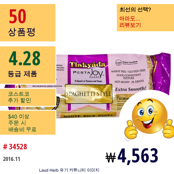 Tinkyada, 흰쌀 파스타, 스파게티 스타일, 16 Oz (454 G)