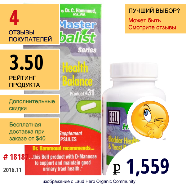 Bell Lifestyle, Серия Master Herbalist, Здоровье Мочевого Пузыря И Дрожжевой Баланс, 60 Капсул