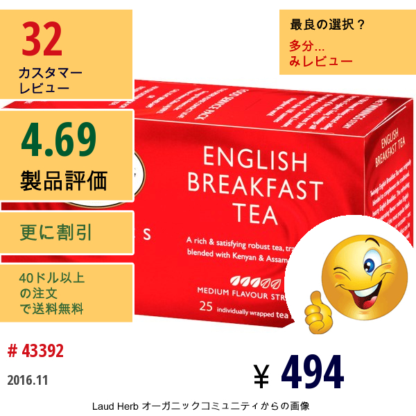 Twinings, クラシック、イングリッシュ・ブレックファーストティー、25ティーバッグ、1.76オンス (50 G)