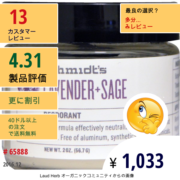 Schmidts Natural Deodorant, ラベンダー+セージ、2 Oz (56.7 G)