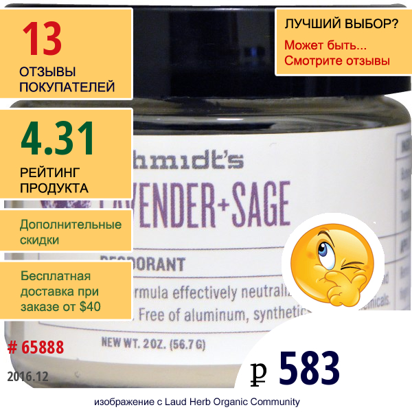 Schmidts Natural Deodorant, Лаванда + Шалфей, 2 Унции (56.7 Г)