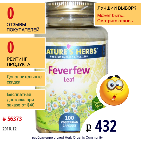 Natures Herbs, Feverfew Leaf, 100 Capsules  