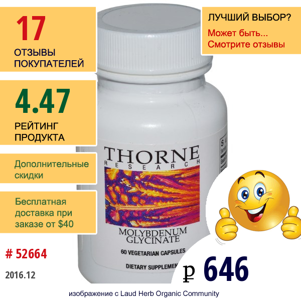 Thorne Research, Глицинат Молибдена, 60 Капсул На Растительной Основе