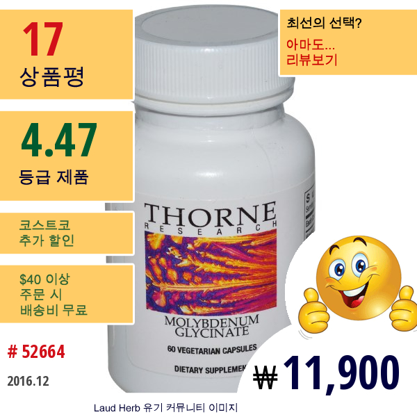 Thorne Research, 몰리브덴 글리시네이트, 60 캡슐