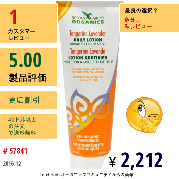 Goddess Garden, 毎日のローション, タンジェリンラベンダー, Spf 15, 8オンス (236 Ml)  