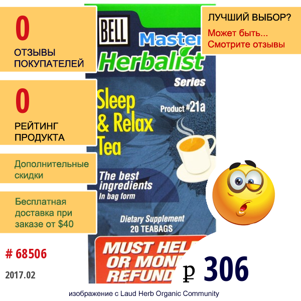 Bell Lifestyle, Master Herbalist Series, Чай Для Сна И Расслабления, 20 Чайных Пакетиков, По 1,5 Г Каждый