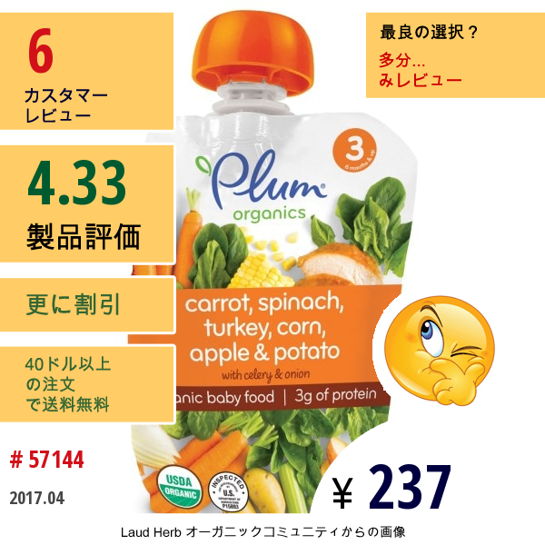 Plum Organics, オーガニック・ベビーフード、ステージ3、ニンジン、ホウレンソウ、七面鳥、トウモロコシ、アップル＆ポテト、4 Oz (113 G)