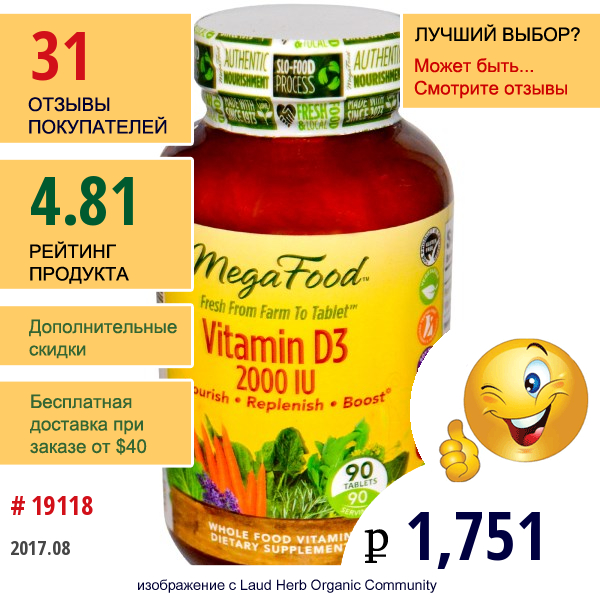 Megafood, Витамин D3, 2000 Iu, 90 Таблеток