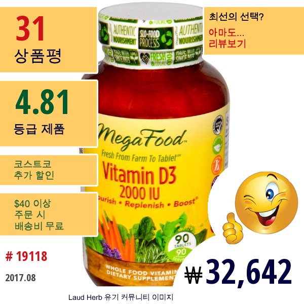 Megafood, 비타민 D3, 2000 Iu, 90 타블릿