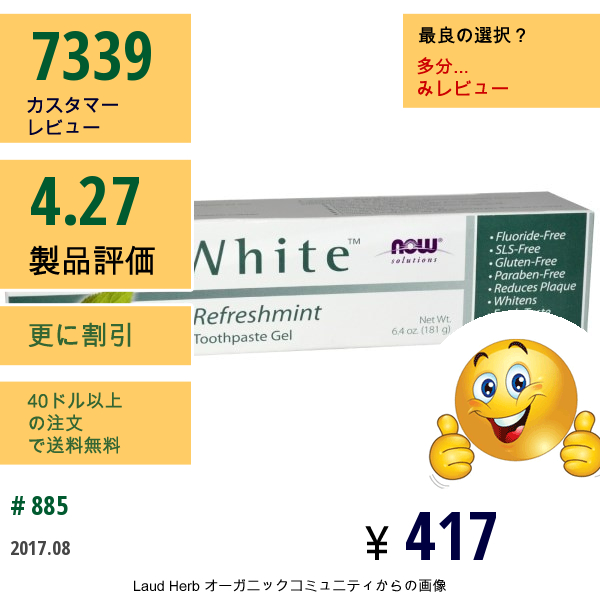 Now Foods, ソリューション、xyli−White（エキシリルホワイト）歯磨きジェル、リフレッシュミント、6.4 Oz (181 G)