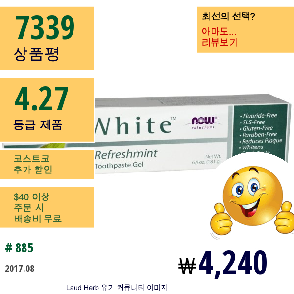 Now Foods, 솔루션, 자일-화이트 (Xyli-White) 치약 젤, 리프레시민트 (Refreshmint), 6.4 온스 (181 그램)