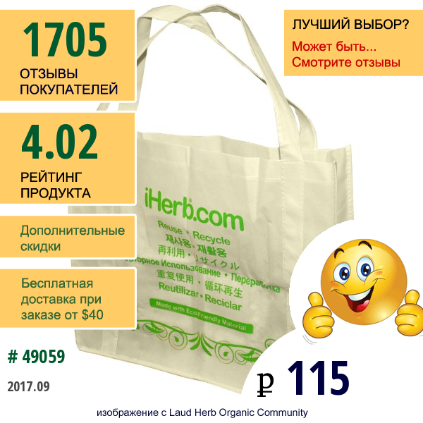 Iherb Goods, Большая Сумка Для Продовольственных Товаров Из Экологически Безопасных Материалов, 1 Сумка  