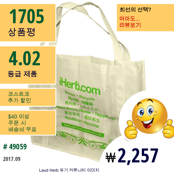 Iherb Goods, 친환경 식료품 토트백, 1개  