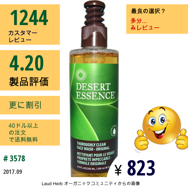 Desert Essence, くまなくキレイにする洗顔料（Thoroughly Clean Face Wash） - オリジナル, 8.5液量オンス（250 Ml）