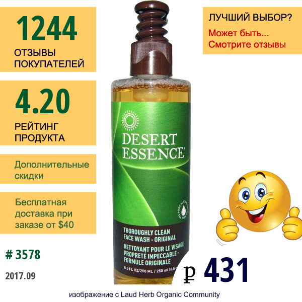 Desert Essence, Средство Для Умывания Глубокой Очистки - Оригинальное, 8.5 Жидких Унций (250 Мл)