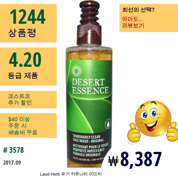 Desert Essence, 완전하게 깨끗한 페이스 와시 - 오리지날, 8.5 액량 온스 (250 Ml)