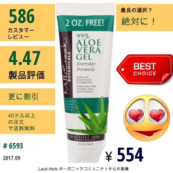 Mill Creek, ミルクリーク, 99% アロエベラ　ジェル, 6 液量オンス (180 Ml)