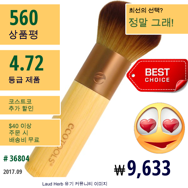 Ecotools, Domed Bronzer Brush(반구형 브론저 브러쉬), 1 브러쉬  