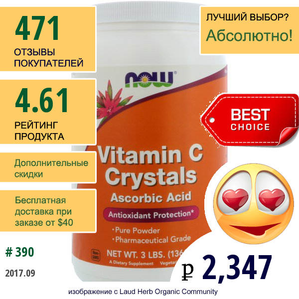 Now Foods, Витамин C В Кристаллах, 3 Фунта (1361 Г)