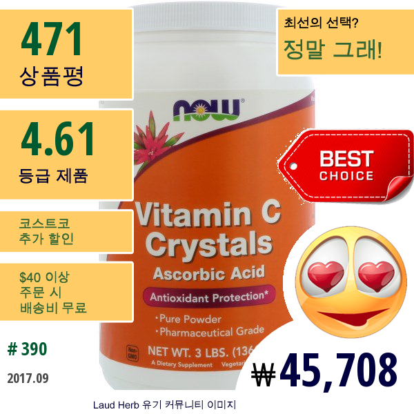 Now Foods, 비타민 C 크리스탈, 3 Lbs (1361 G)