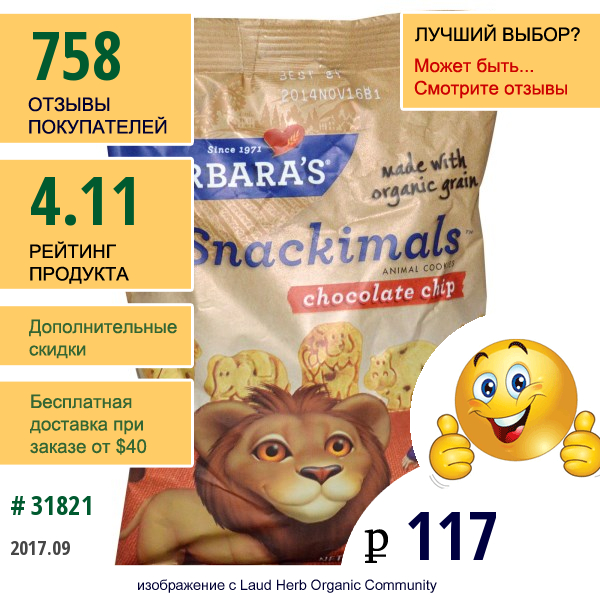 Barbaras Bakery, Снэки, Шоколадное Печенье В Форме Зверей, 2,125 Унции (60 Г)