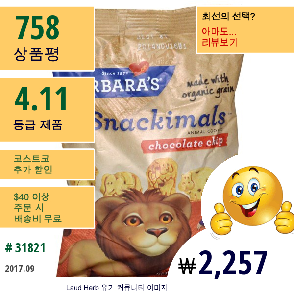 Barbaras Bakery, 스내키멀즈 (Snackimals), 애니멀 쿠키즈, 초콜릿 칩, 2.125 온스 (60 그램)