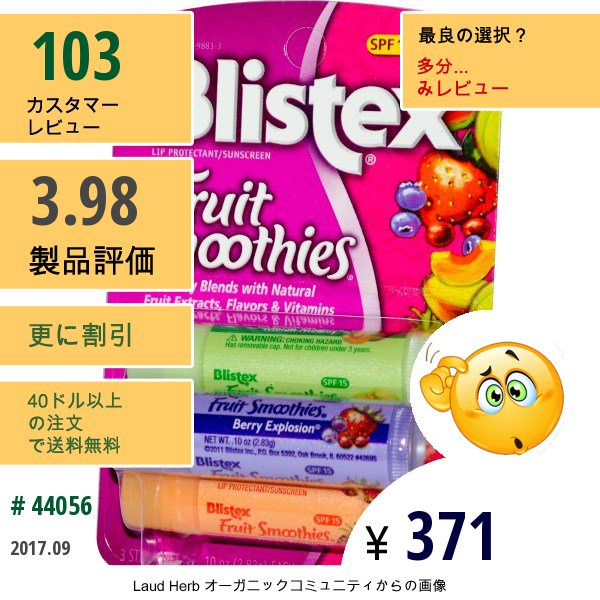 Blistex, フルーツスムージー、リッププロテクタント/サンスクリーン、spf 15、3スティック、各0.10オンス (2.83 G) 