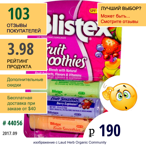 Blistex, Фруктовые Коктейли, Защищает Губы/солнцезащитный , Spf 15, 3 Палочки, .10 Унций (2.83 Г) Шт.