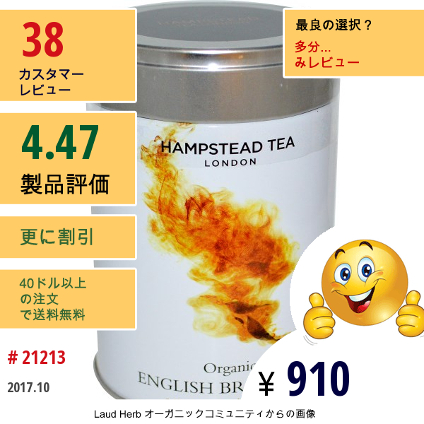 Hampstead Tea, オーガニック、イングリッシュブレックファスト、3.53 Oz (100 G)