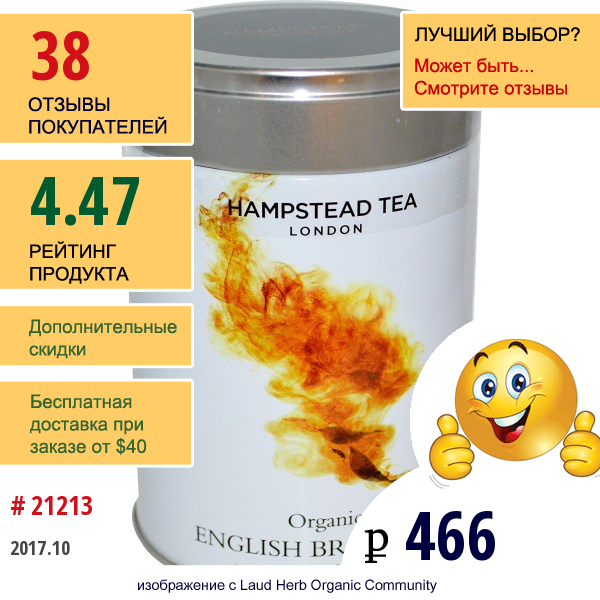 Hampstead Tea, Натуральный Чай К Английскому Завтраку, 3.53 Унции (100 Г)