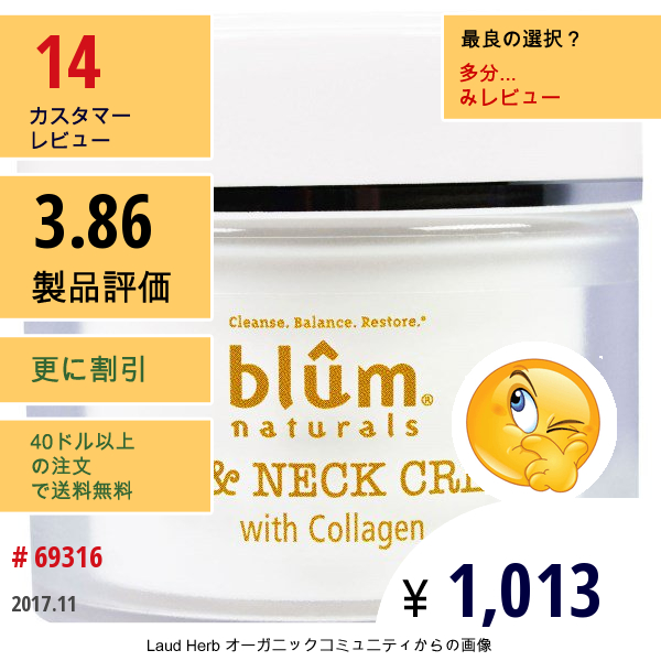 Blum Naturals, コラーゲン入りアイ＆ネッククリーム、1.69オンス（50 Ml）