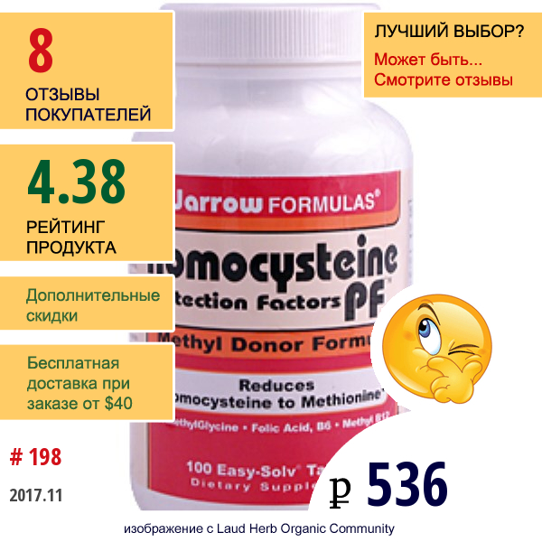 Jarrow Formulas, Homocysteine Pf, Факторы Защиты От Гомоцистеина, 100 Легкорастворимых Таблеток  