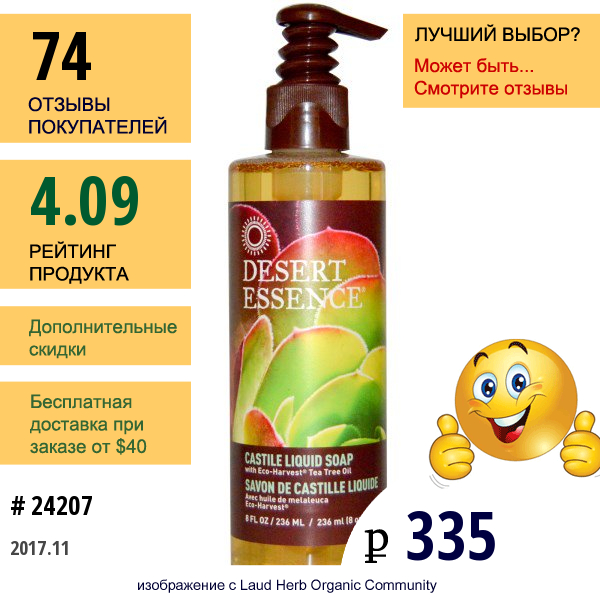 Desert Essence, Кастильское Жидкое Мыло, С Экологически Собранным Маслом Чайного Дерева, 8 Жидких Унций (236 Мл)