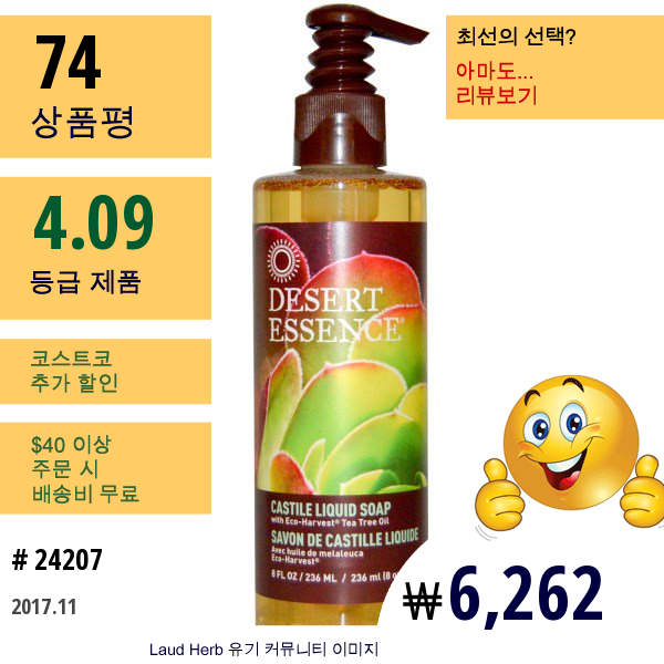 Desert Essence, 카스티야 액체 비누, 친환경 수확 티트리 오일 함유, 8 액량 온스 (236 Ml)