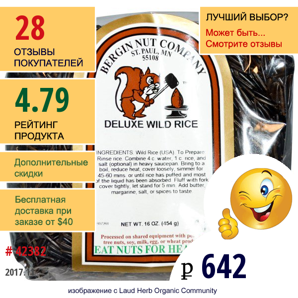 Bergin Fruit And Nut Company, Делюкс Дикий Рис 16 Унции (454 Г)