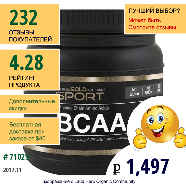 California Gold Nutrition, Bcaa, Ajipure, Аминоксилоты С Разветвленной Цепью, Без Глютена, 16 Унций (454 Г)