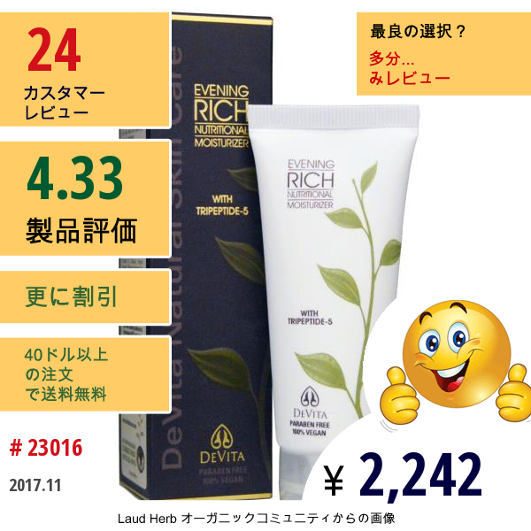 Devita, イブニングリッチ栄養モイスチャライザー、 2.5液量オンス (75 Ml)