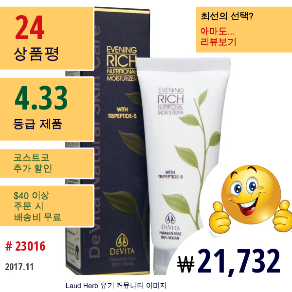 Devita, 이브닝 리치 뉴트리셔널 모이스처라이저, 2.5 Fl Oz (75 Ml)