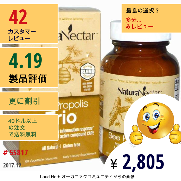 Naturanectar, ビープロポリス・トリオ™,  60 ベジタブルカプセル