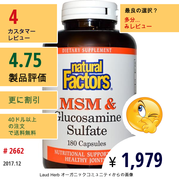 Natural Factors, Msm & 硫酸グルコサミン、 180カプセル  