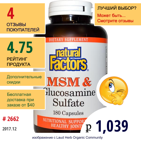Natural Factors, Мсм И Глюкозамин Сульфат, 180 Капсул  