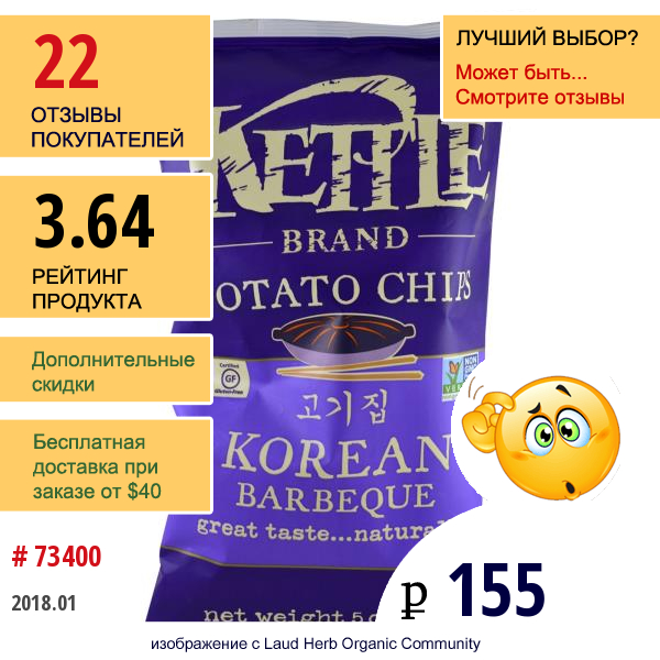 Kettle Foods, Картофельные Чипсы, Корейское Барбекю, 5 Унций (142 Г)