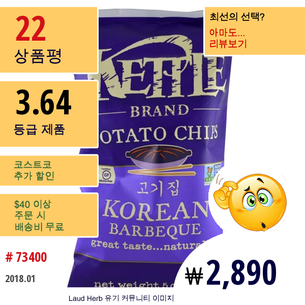 Kettle Foods, 감자칩, 한국식 바비큐, 5 Oz (142 G)